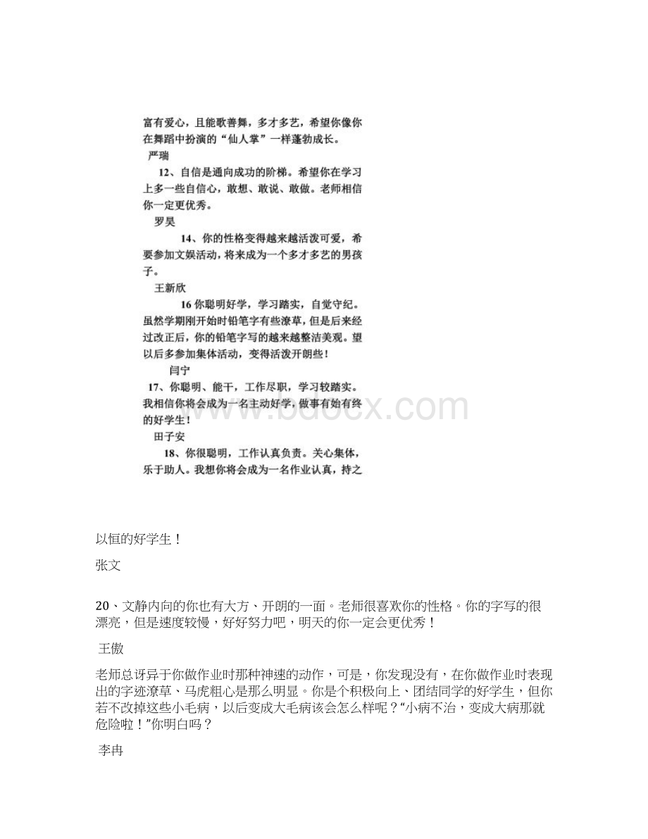 小学家庭报告书教师寄语.docx_第3页