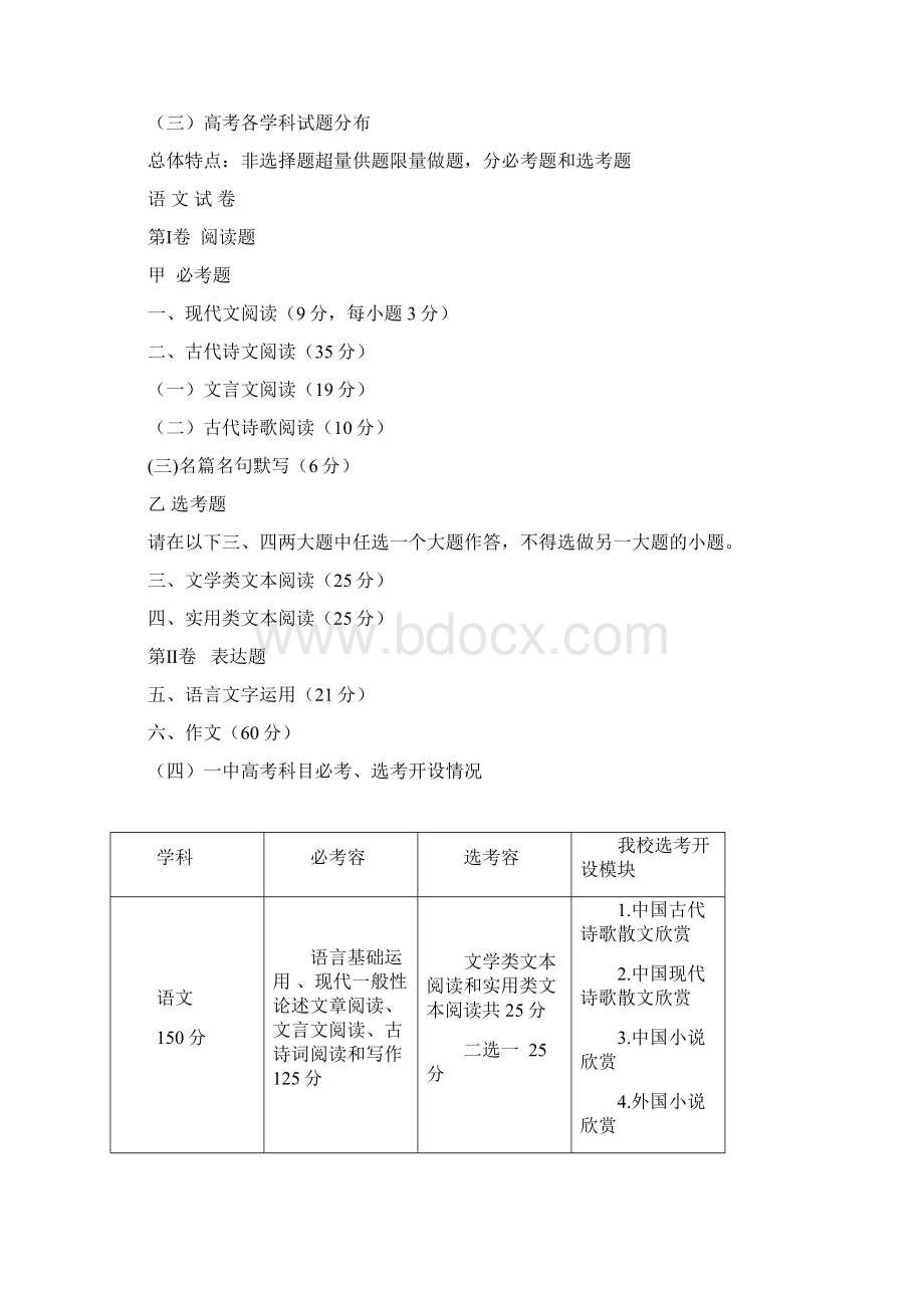 考纲学习心得体会.docx_第2页