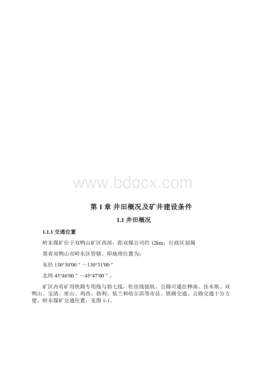 双鸭山煤矿毕业设计Word格式.docx_第2页