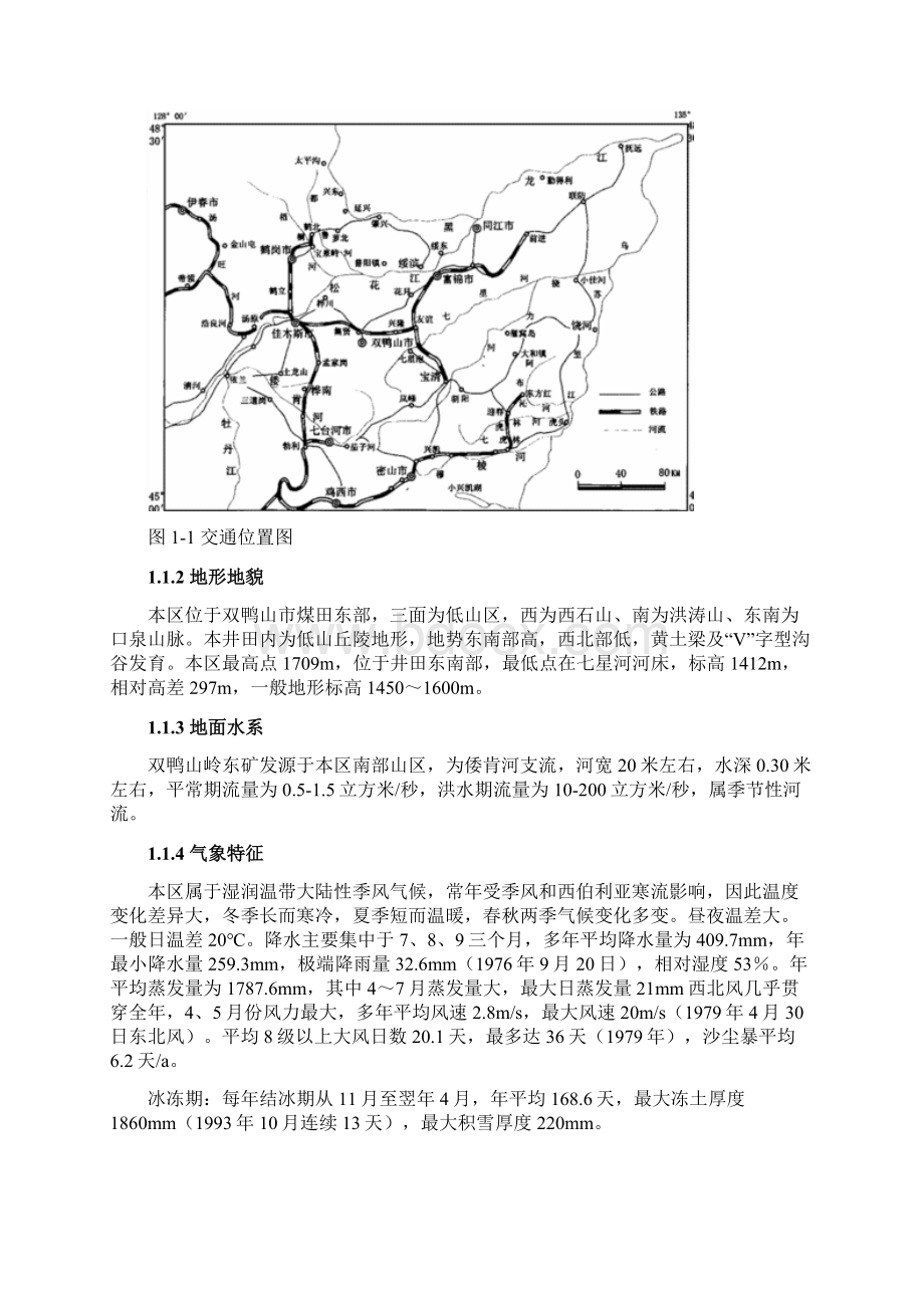 双鸭山煤矿毕业设计.docx_第3页