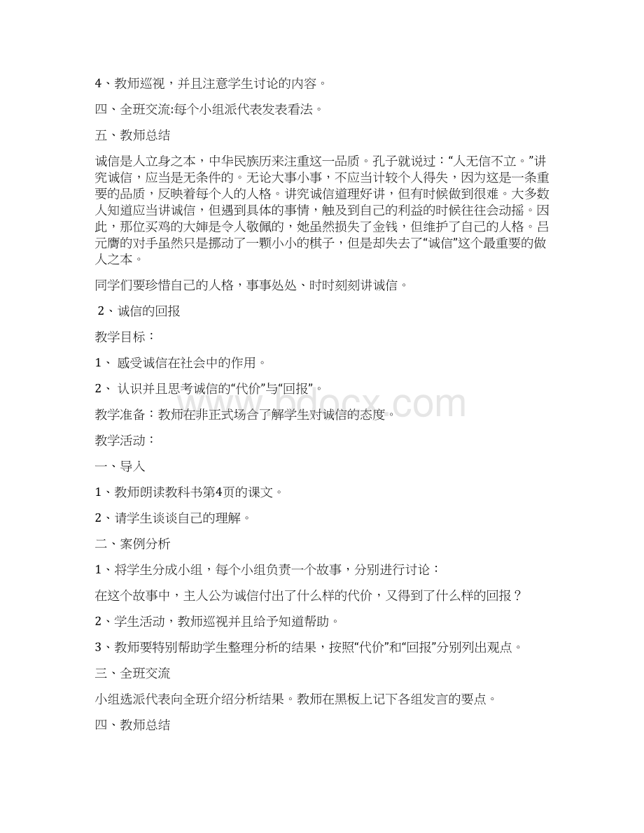 北师大版品德与社会小学六年级上册教案Word格式.docx_第2页