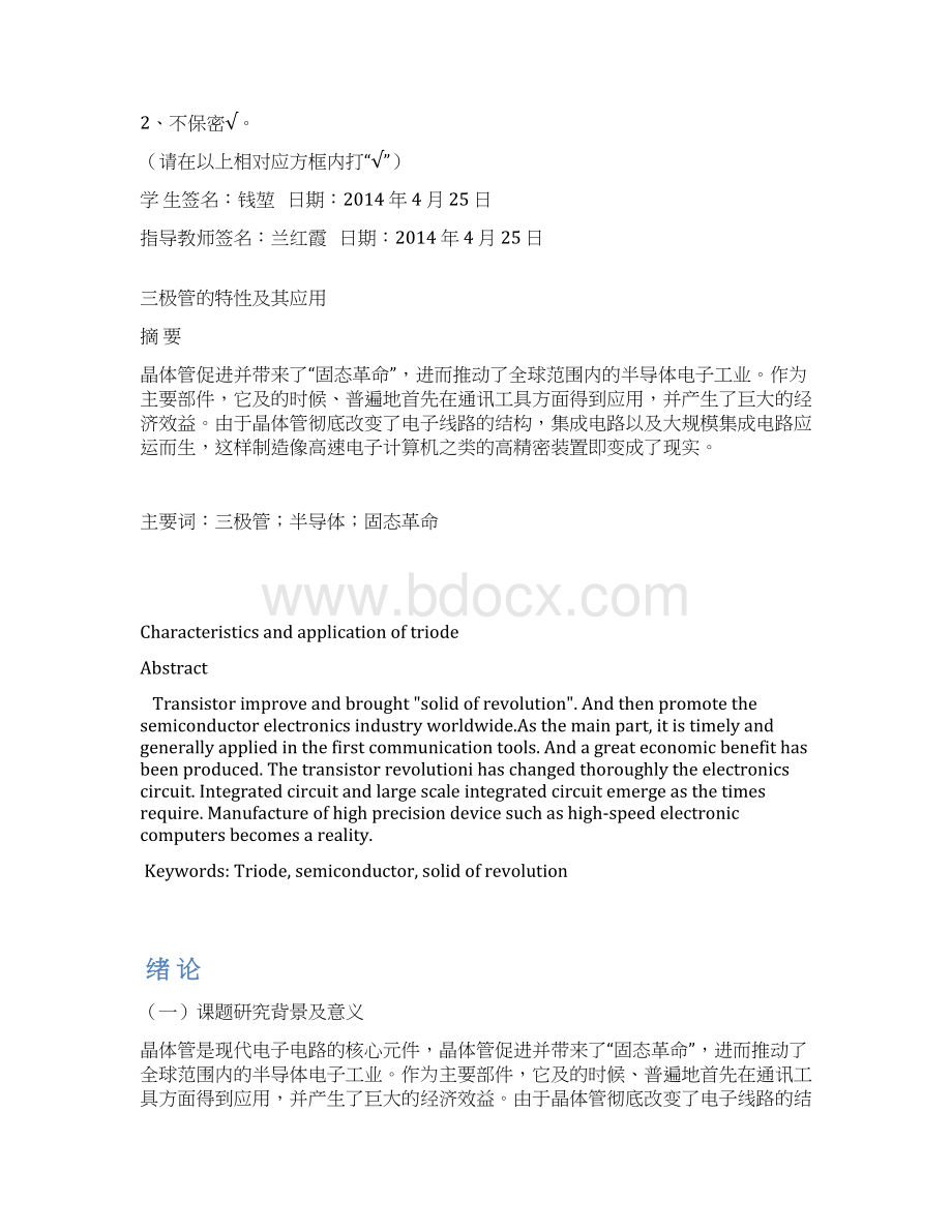 三极管的特性及其应用光敏电阻Word格式.docx_第2页