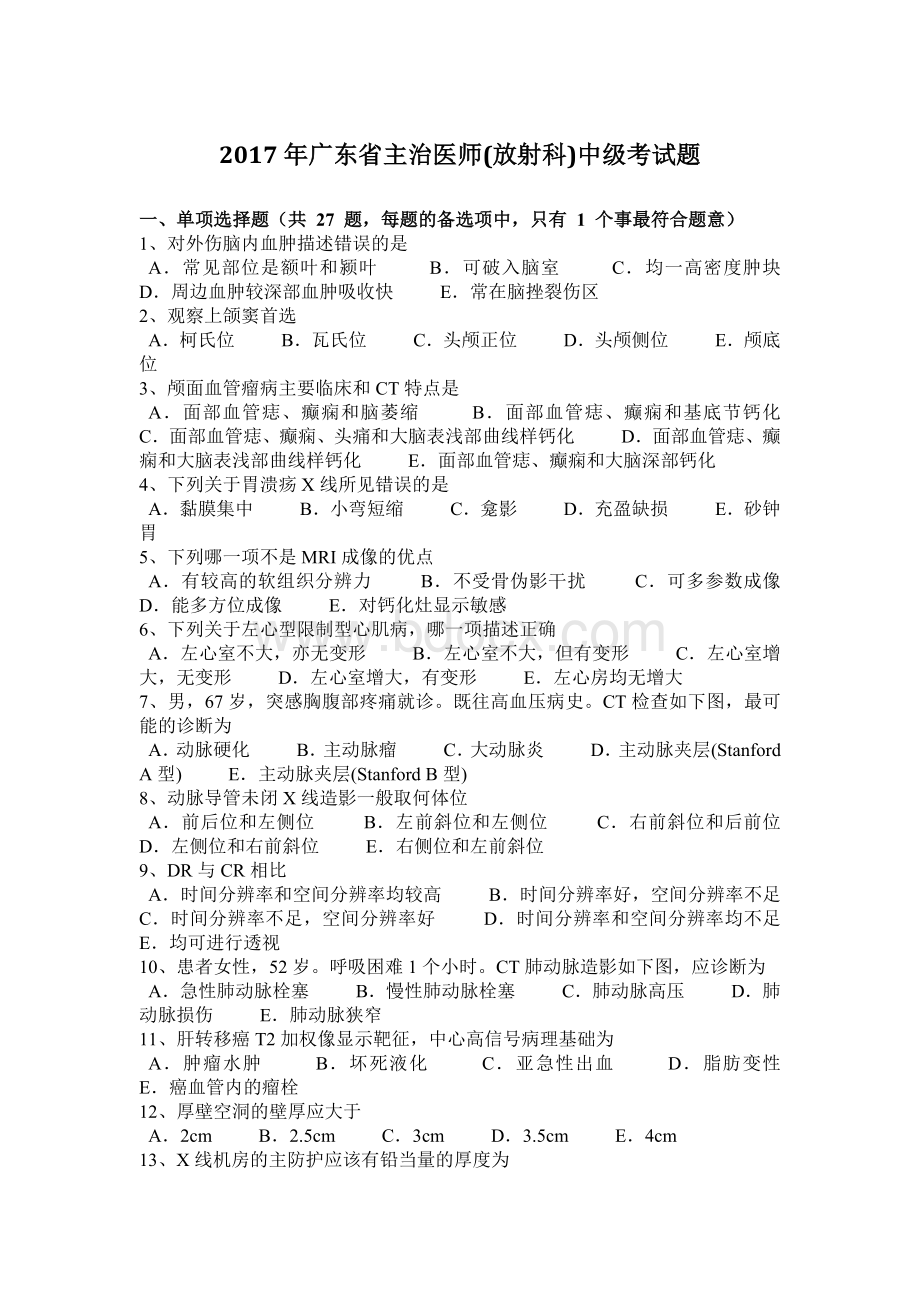 广东省主治医师放射科中级考试题.docx_第1页