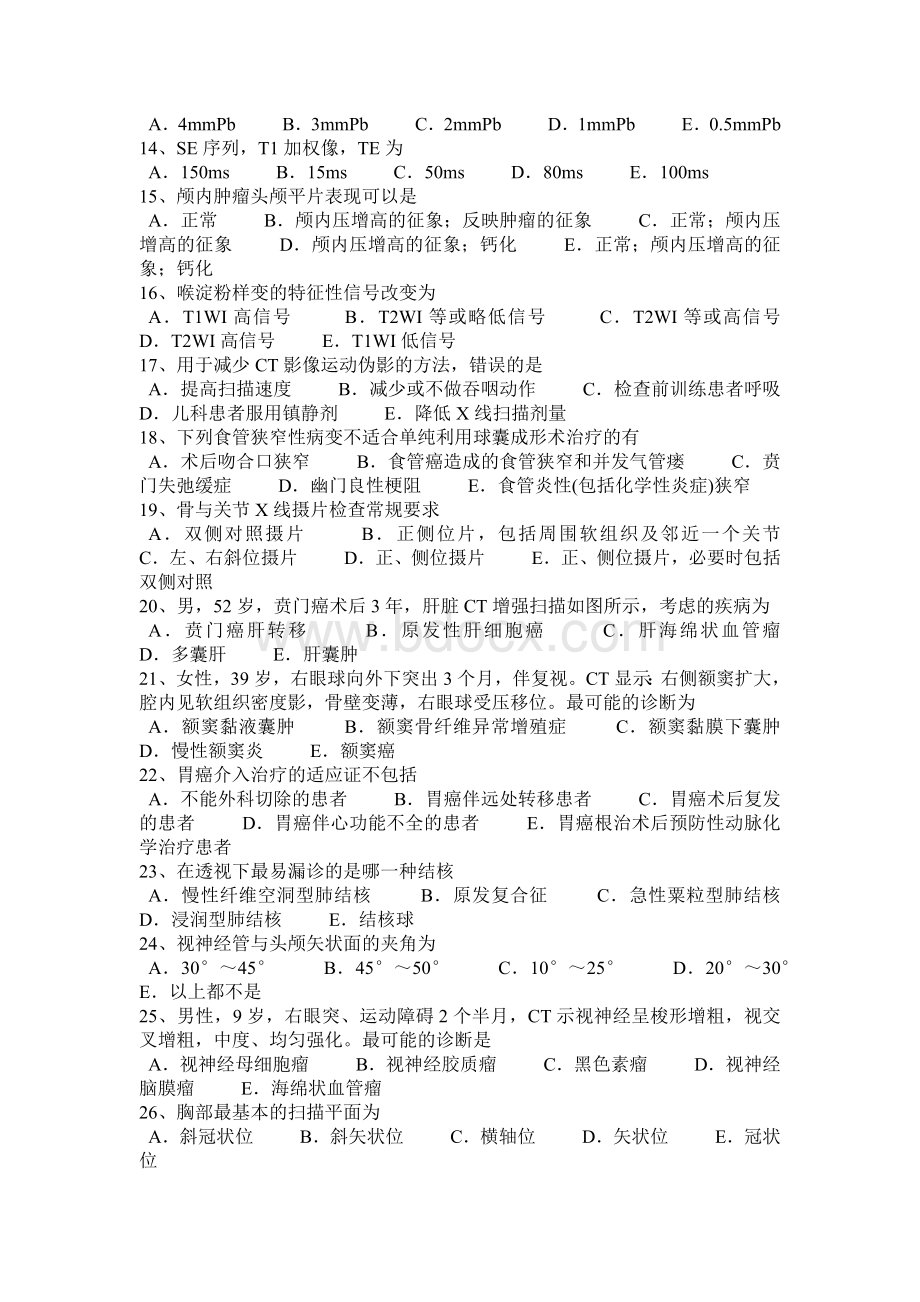 广东省主治医师放射科中级考试题.docx_第2页