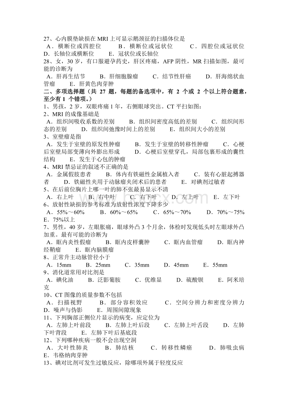 广东省主治医师放射科中级考试题.docx_第3页