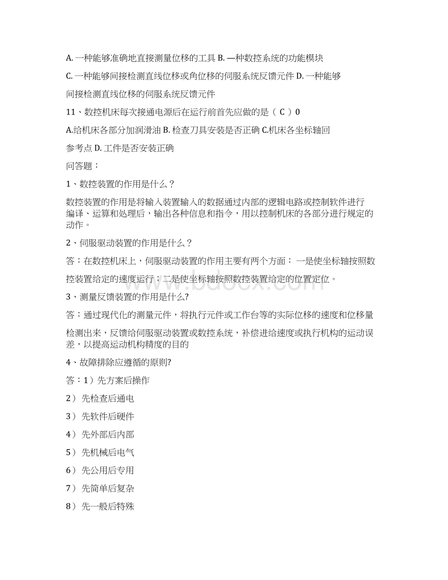 数控机床口试考试题与答案.docx_第3页