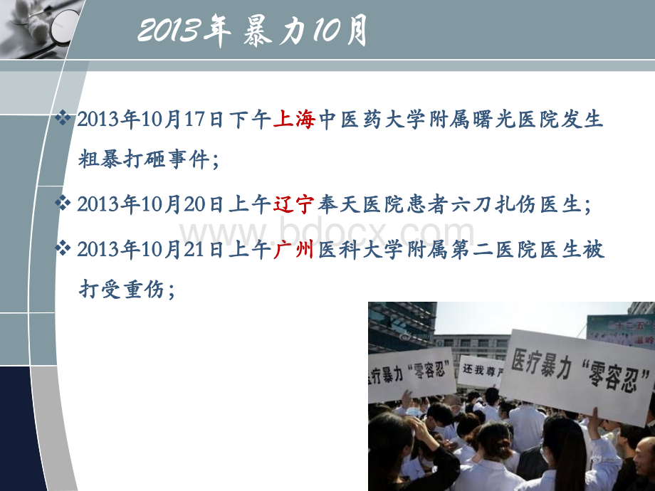 医患纠纷的根源和出路PPT格式课件下载.ppt_第3页