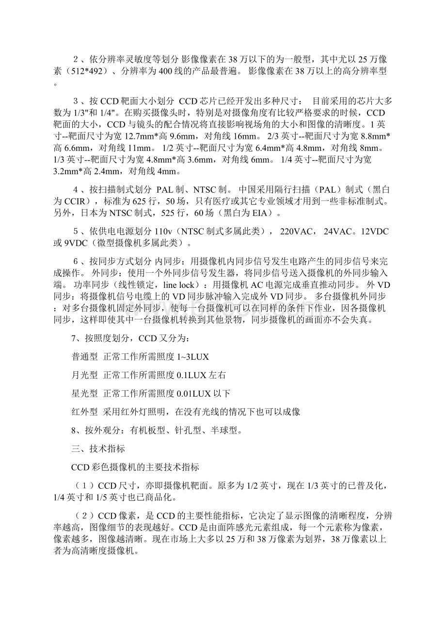 监控培训教材文档格式.docx_第2页