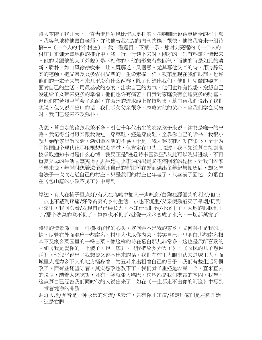 读《行者》有感Word格式.docx_第3页