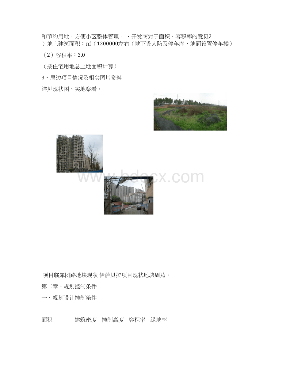 成都西部国际装饰石材城住宅项目建筑规划设计建议书Word文件下载.docx_第2页