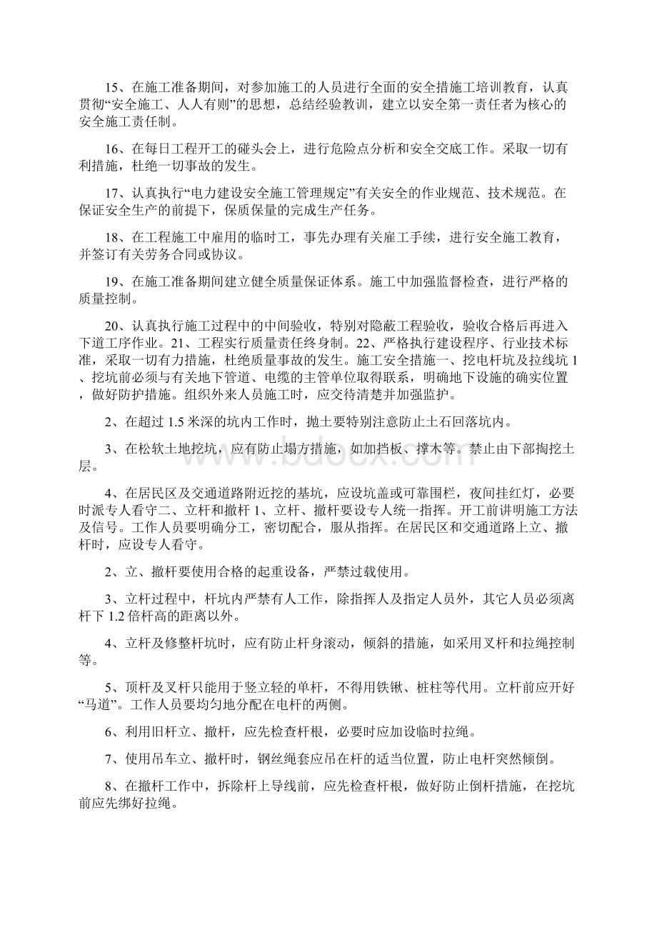 电线杆某电力外网改建工程施工方案.docx_第3页