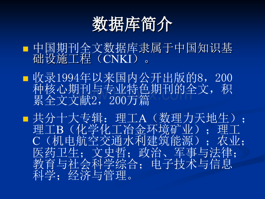 中国期知网刊全文数据库优质PPT.ppt_第2页