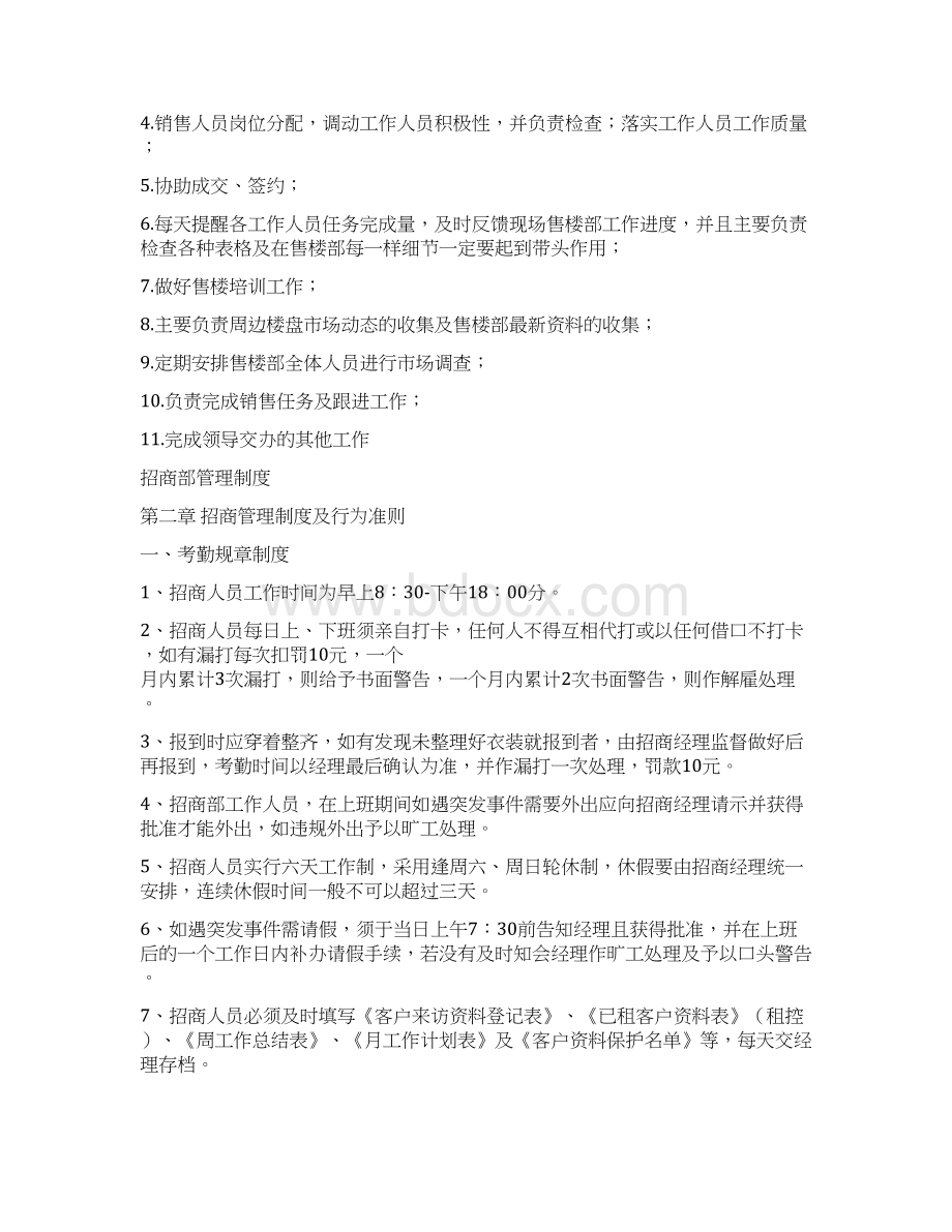 招商部岗位职责制度及工作流程.docx_第3页