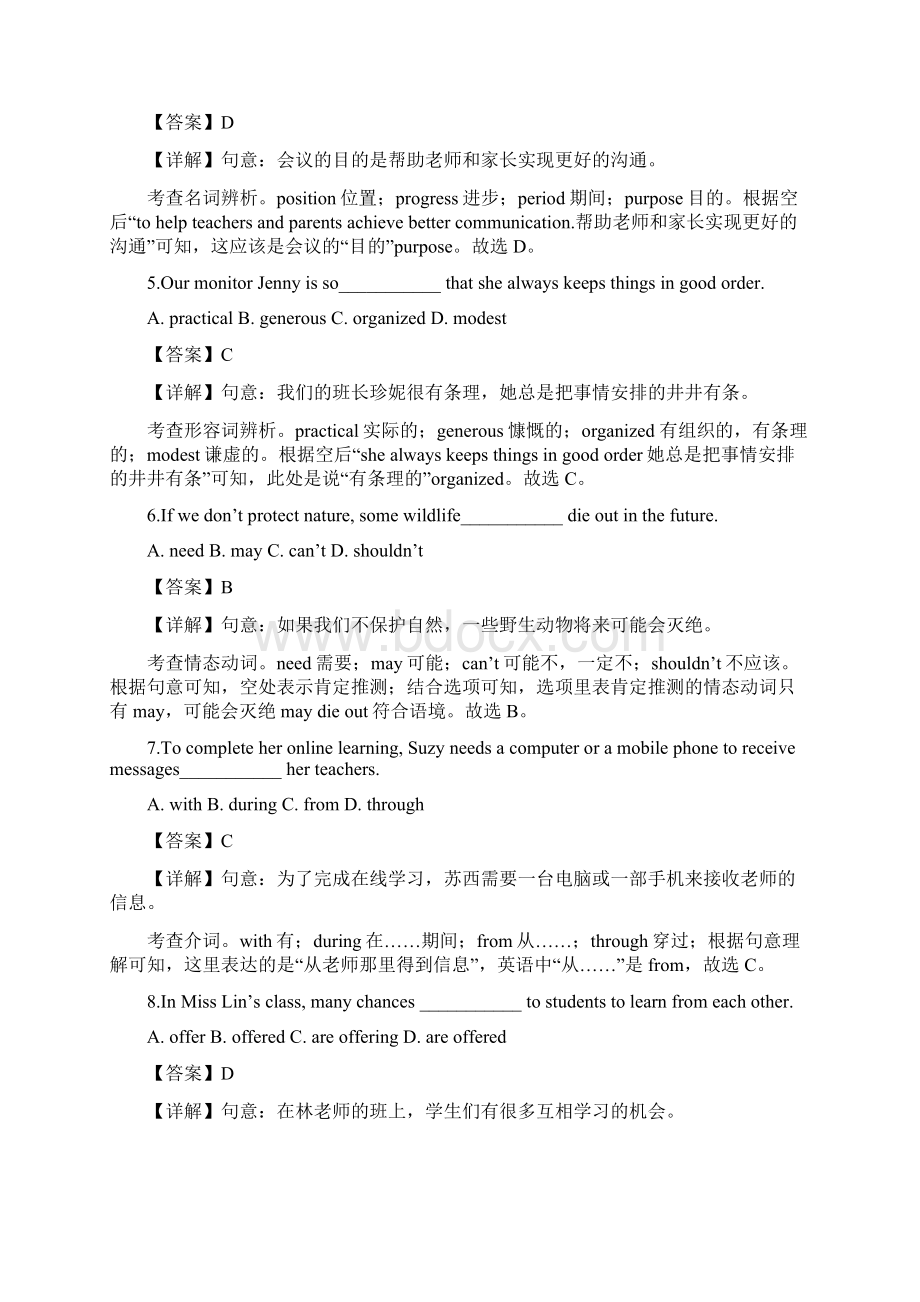 江苏省连云港市中考英语试题解析版.docx_第2页