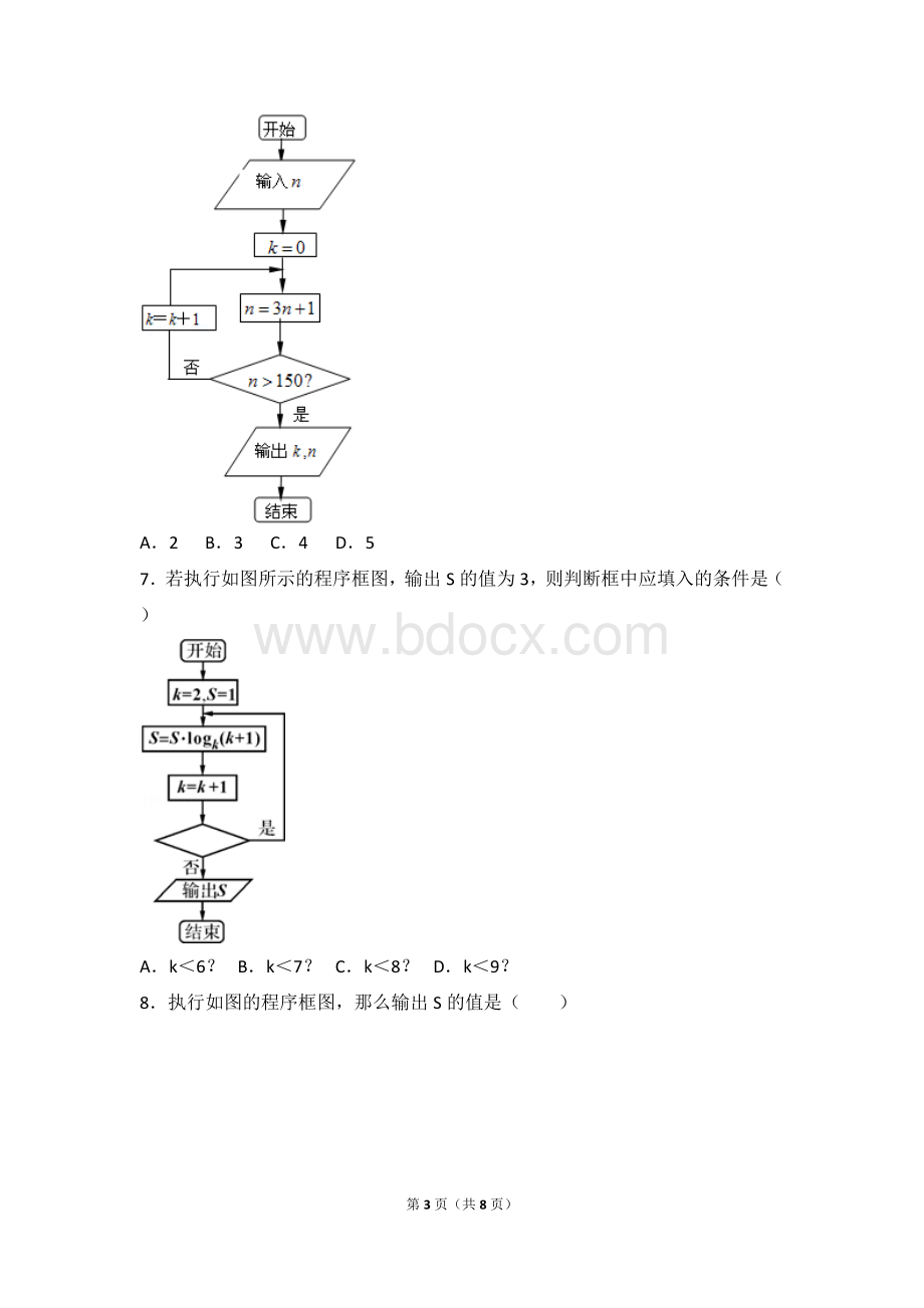 人教版数学必修三第一章检测_精品文档.doc_第3页