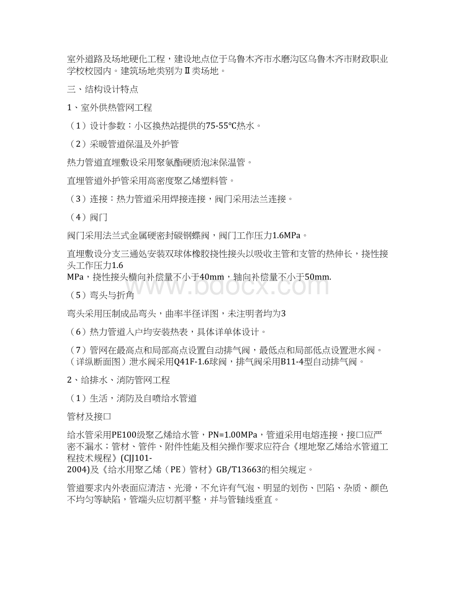 大学毕设论文供热管网给排水消防管网工程施工组织设计方案方案Word文件下载.docx_第2页