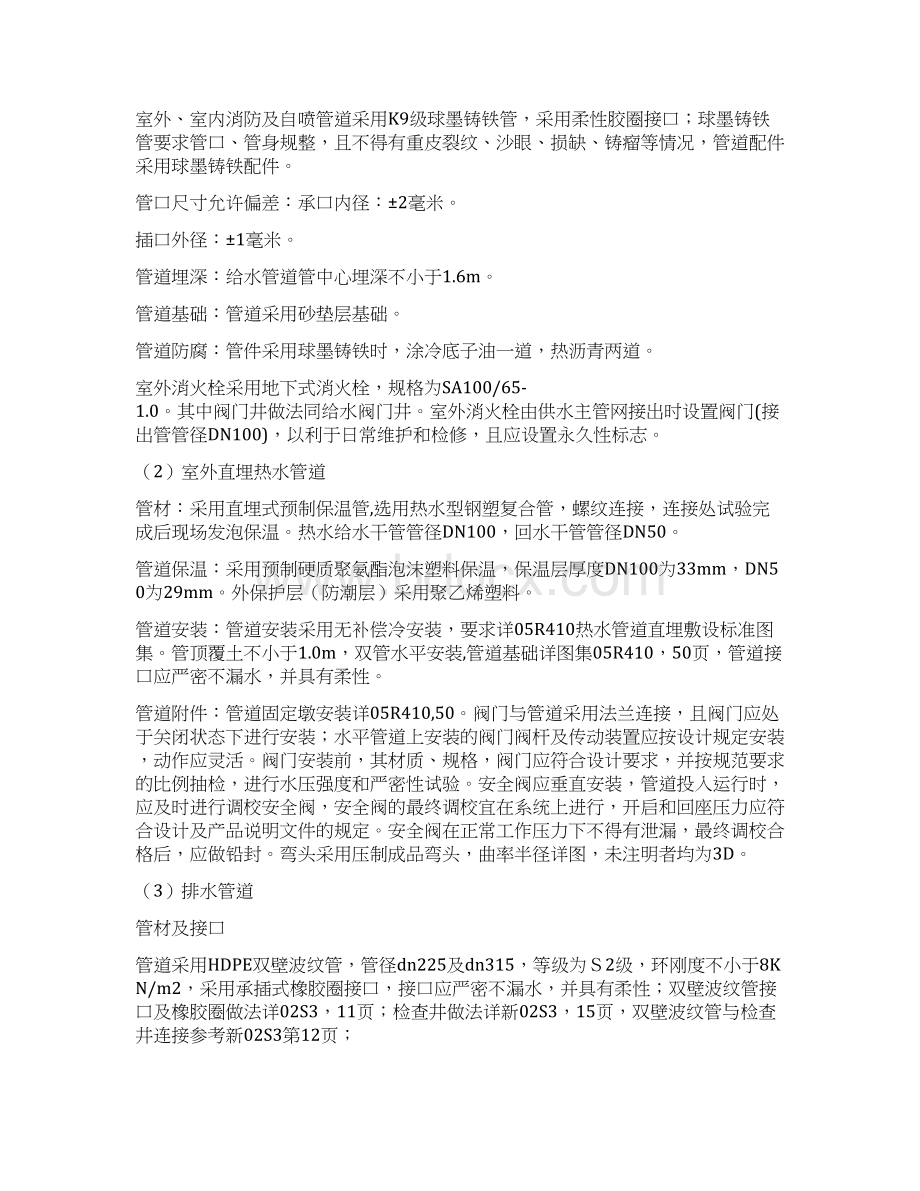 大学毕设论文供热管网给排水消防管网工程施工组织设计方案方案Word文件下载.docx_第3页