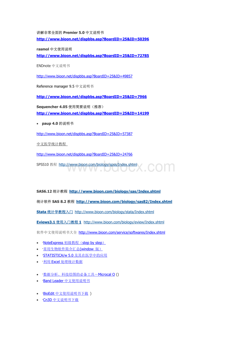 生物软件使用说明书大全_精品文档Word格式文档下载.doc_第3页
