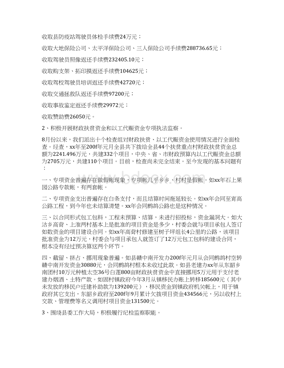 党代会反腐倡廉工作汇报多篇Word格式.docx_第3页