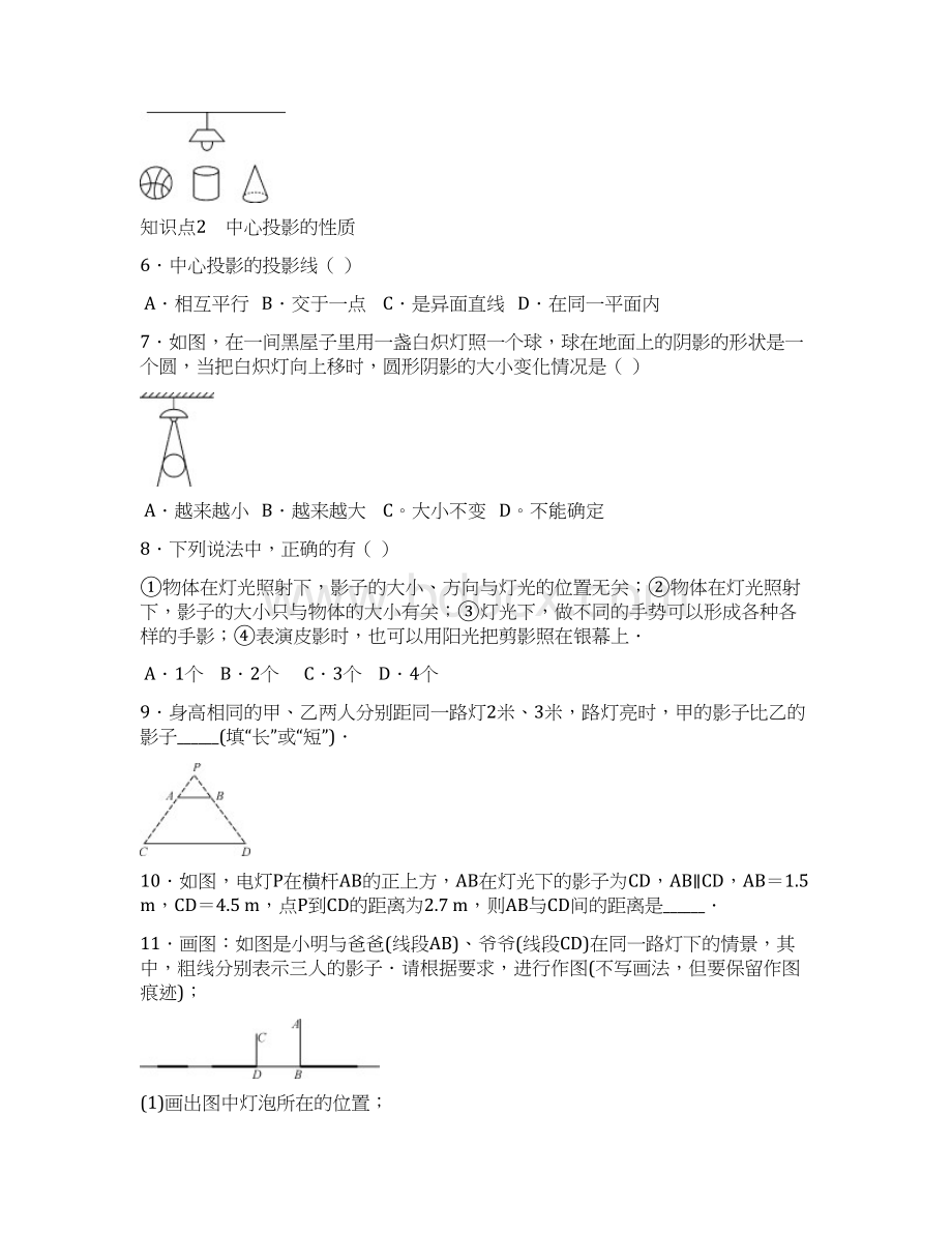 北师大版九年级数学上册第五章投影与视图练习题.docx_第2页