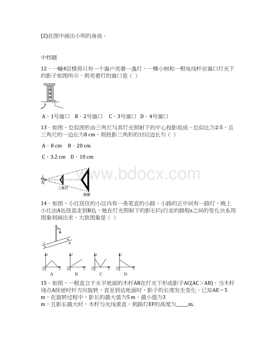 北师大版九年级数学上册第五章投影与视图练习题.docx_第3页