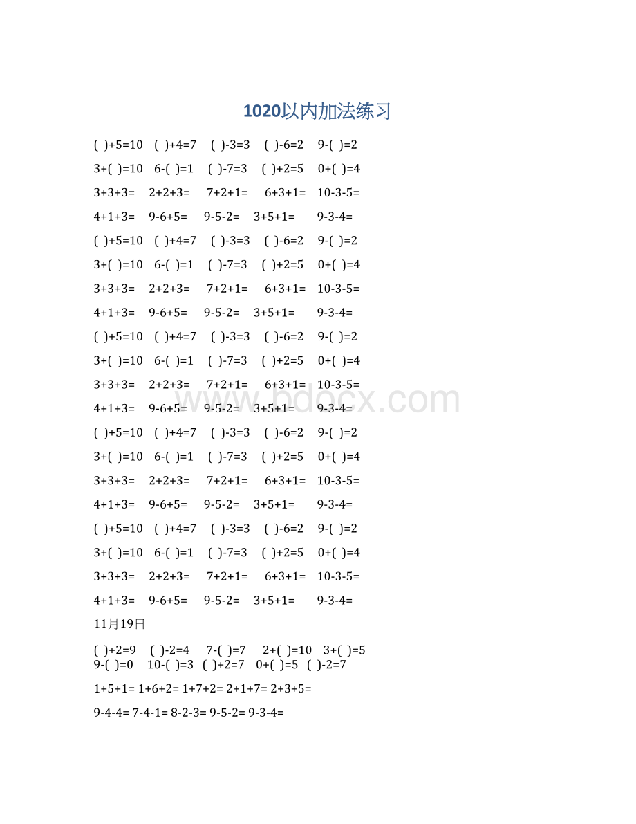 1020以内加法练习Word文件下载.docx