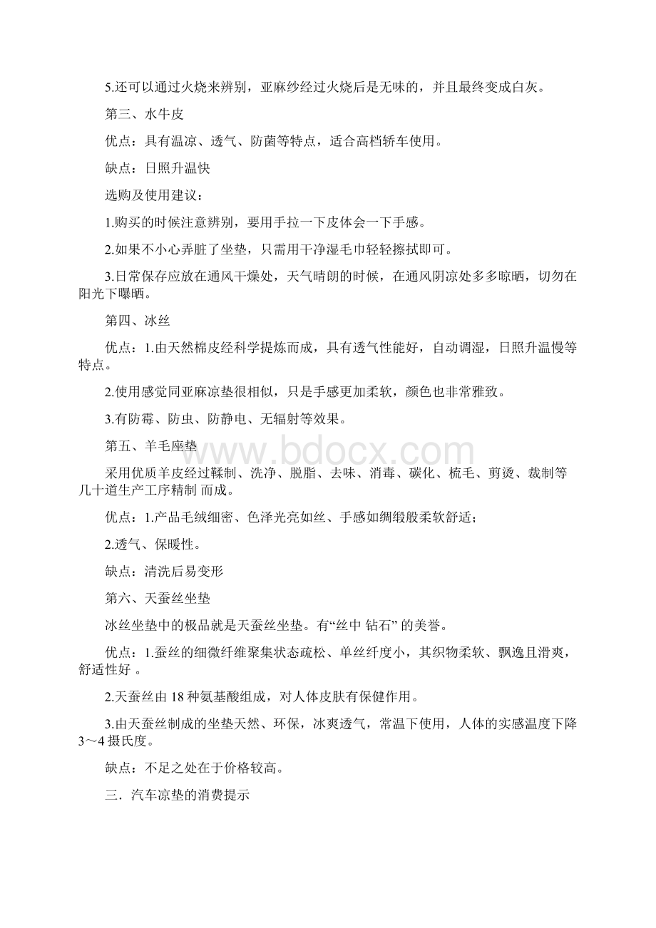 精品百货知识Word文档格式.docx_第2页