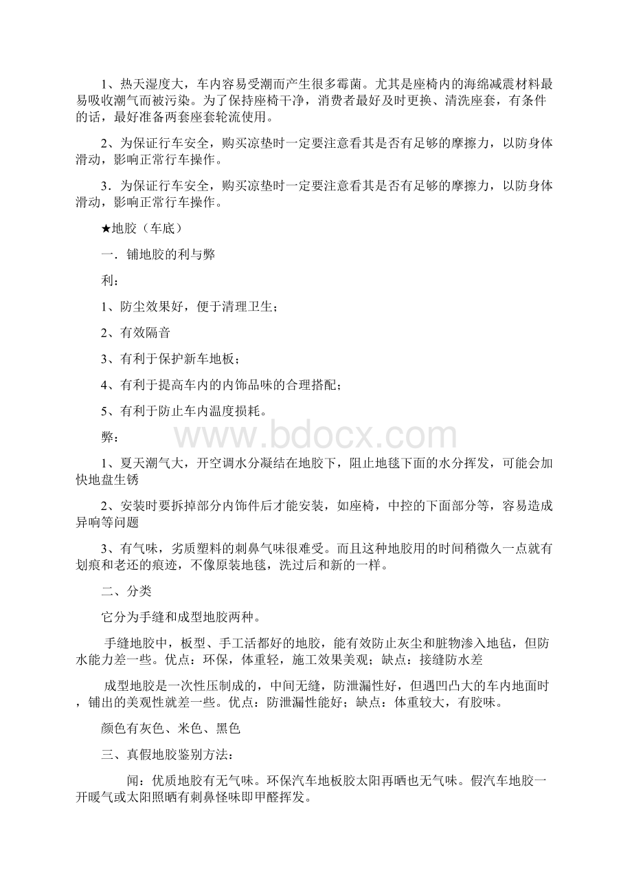 精品百货知识Word文档格式.docx_第3页