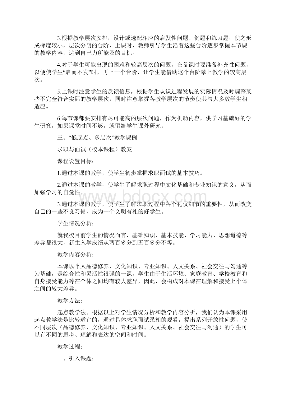 低起点多层次教学法的尝试.docx_第2页