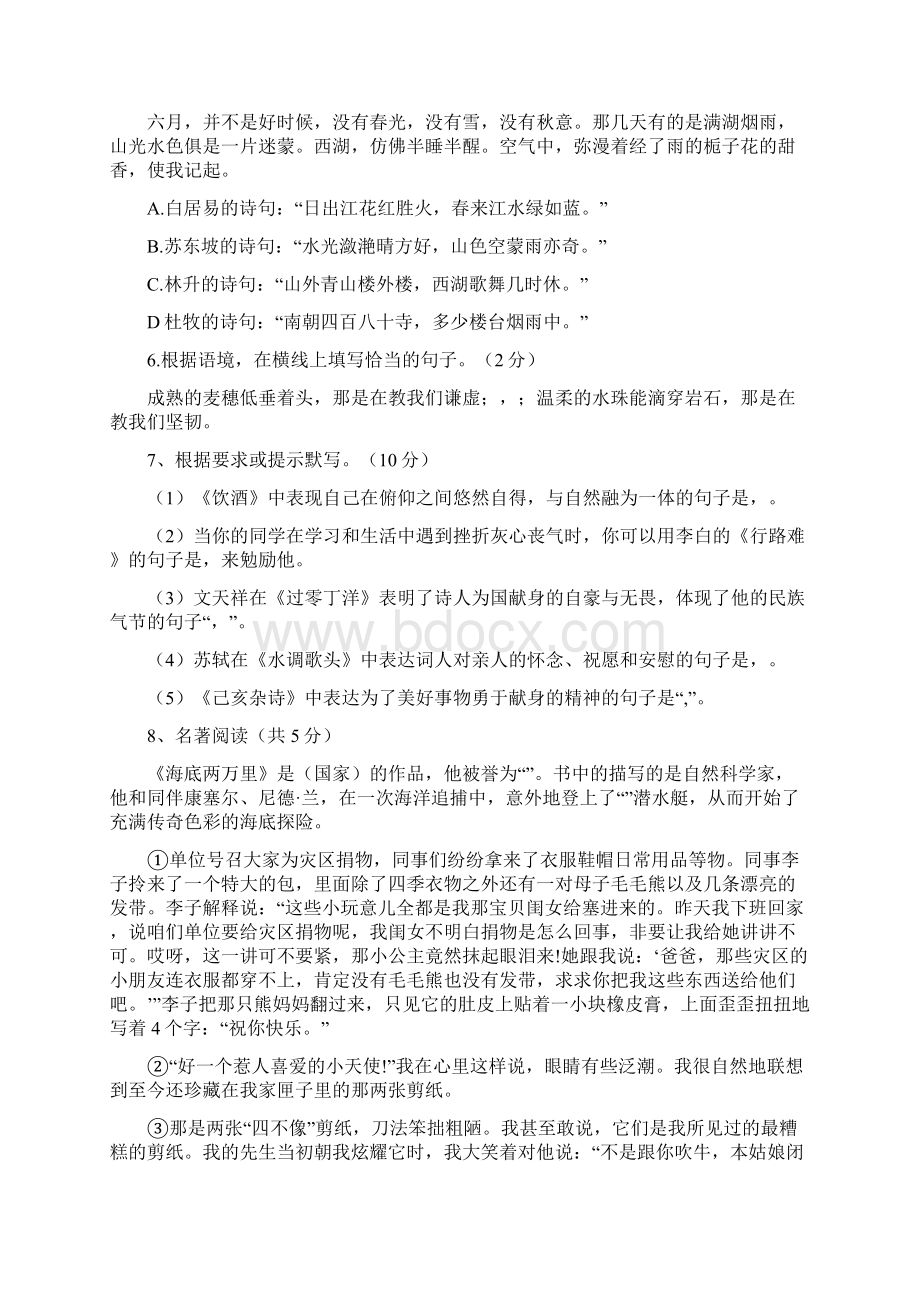 学年部编本人教版八年级语文下册期末测试题含答案文档格式.docx_第2页