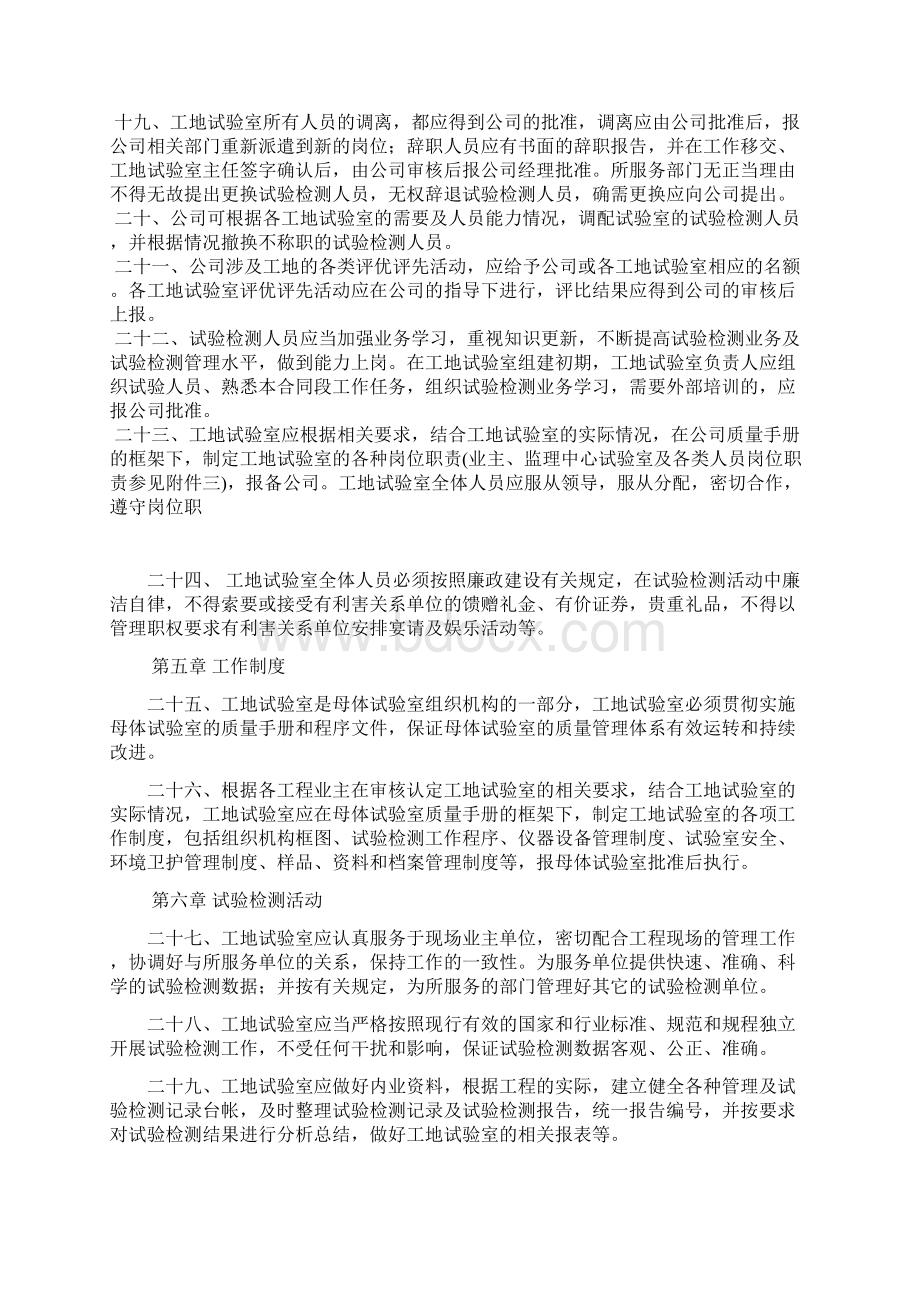 母体试验室对工地试验室管理制度.docx_第3页