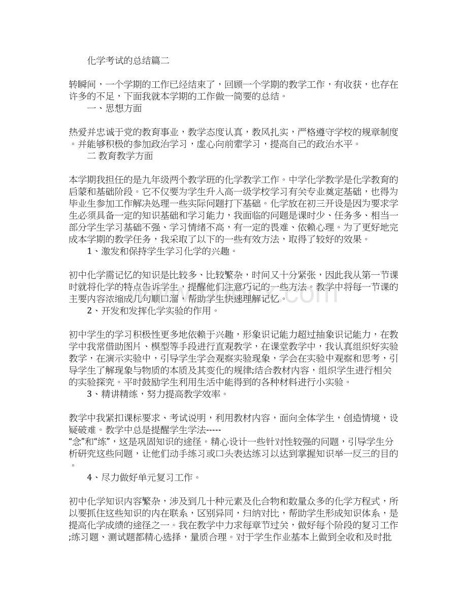 化学考试的总结化学考试总结.docx_第3页