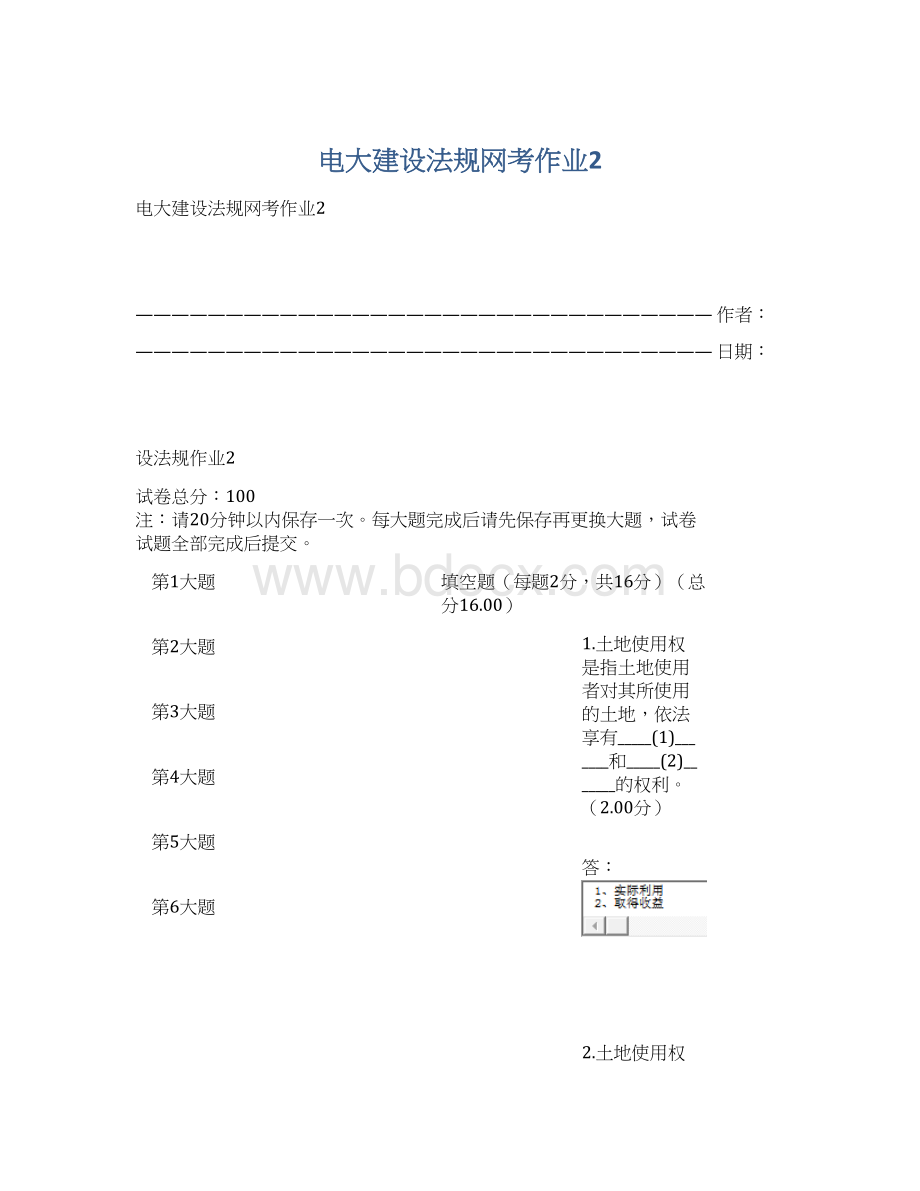 电大建设法规网考作业2Word文档下载推荐.docx_第1页