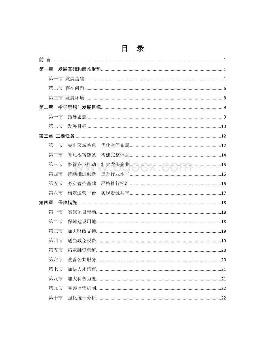 福建省冷链物流发展规划(2016-2020)Word格式.doc_第2页