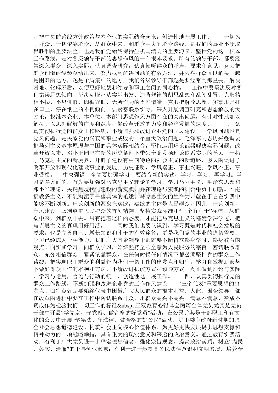 XX作风建设心得体会Word文档格式.docx_第2页