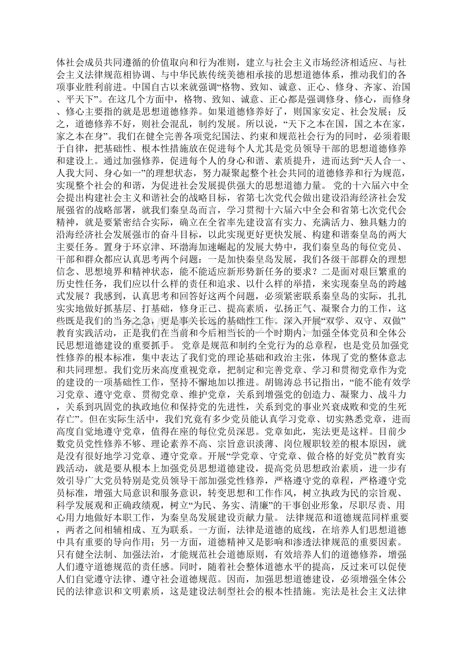 XX作风建设心得体会Word文档格式.docx_第3页