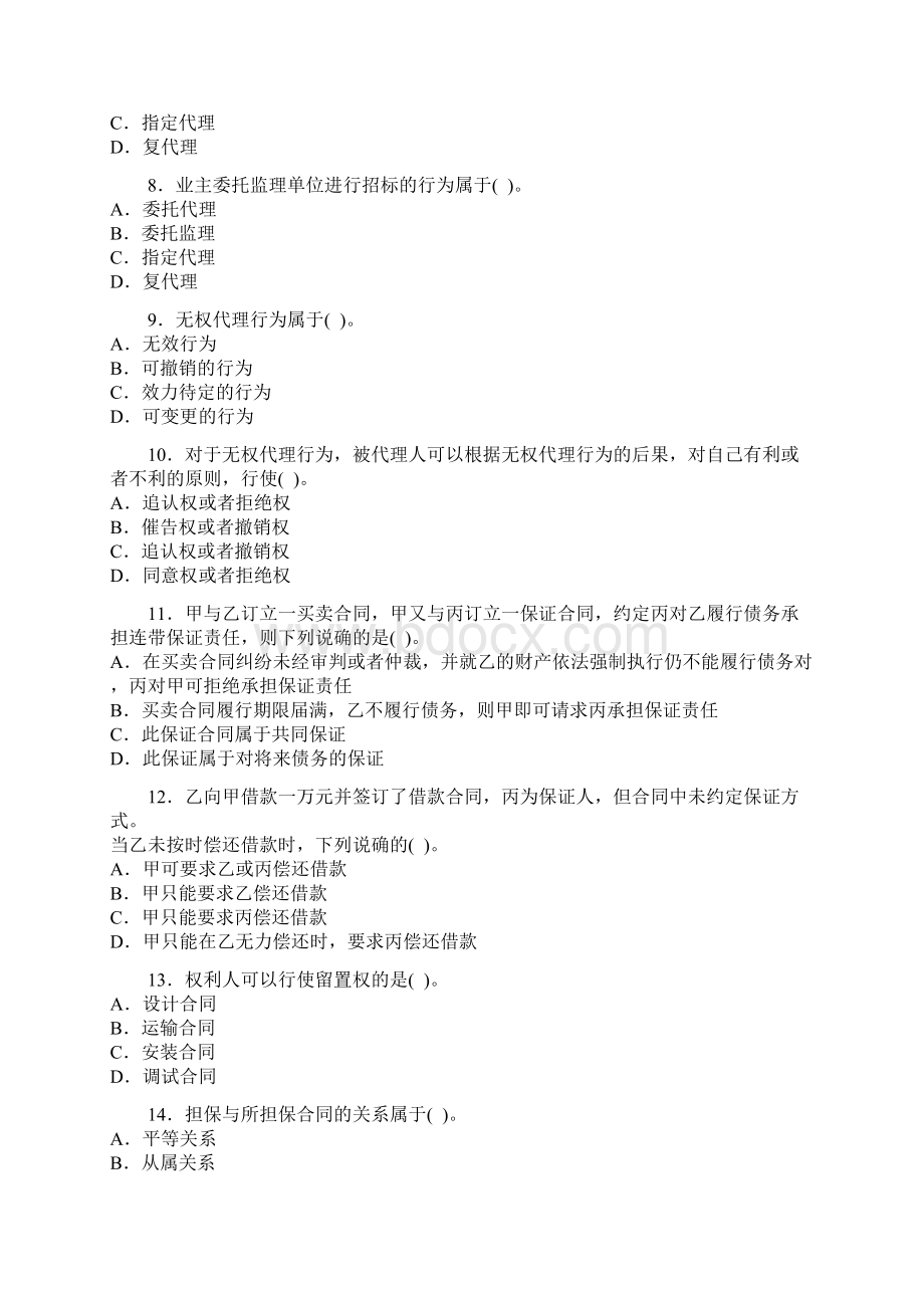 合同考试练习题Word文档下载推荐.docx_第2页