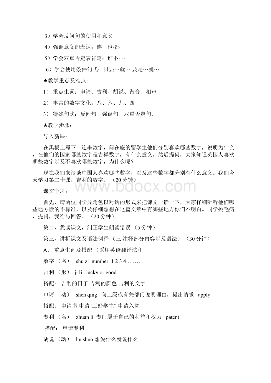 对外汉语教案11783教学文案Word文档格式.docx_第2页