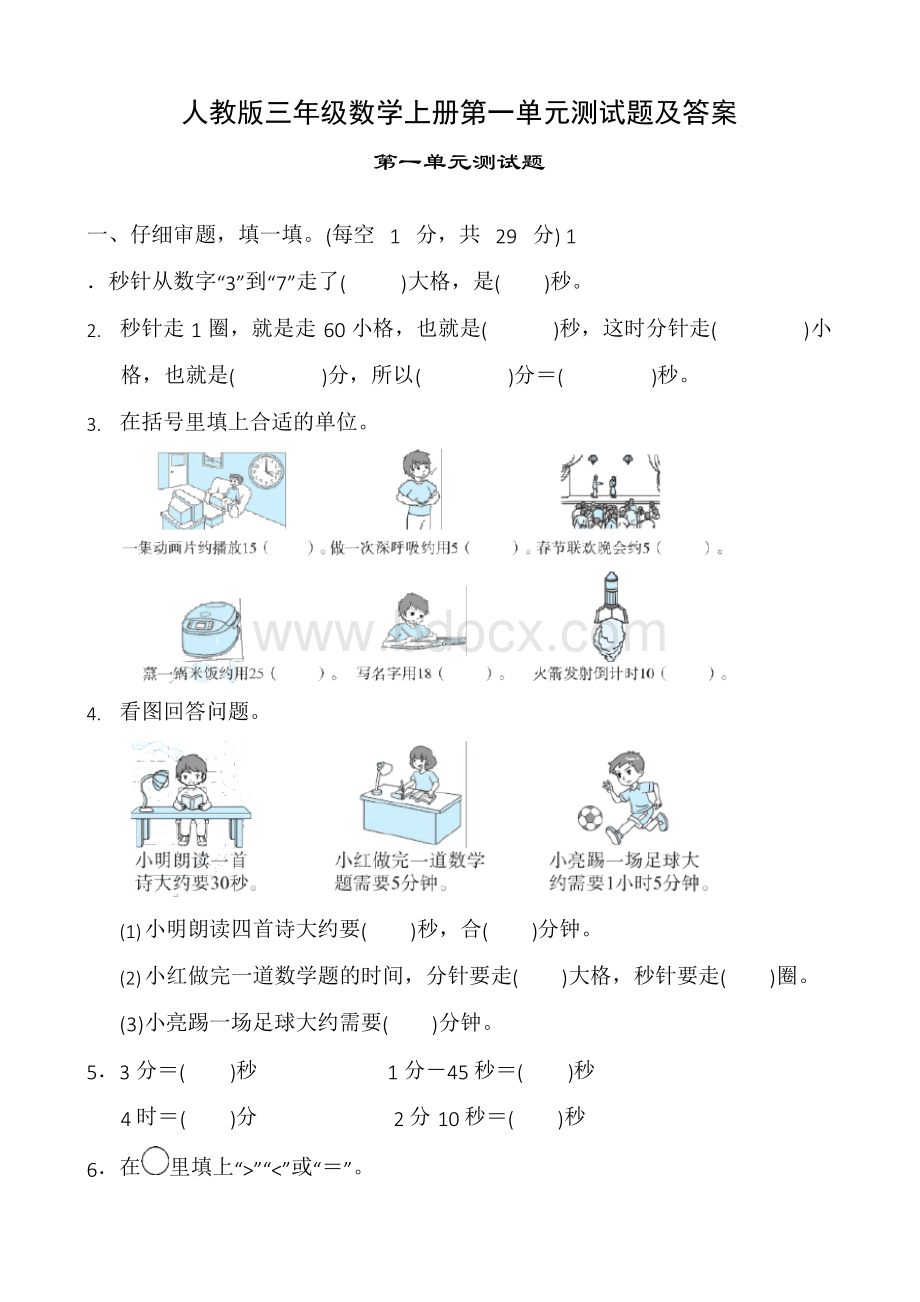 人教版三年级数学上册第一单元测试题及答案.docx_第1页