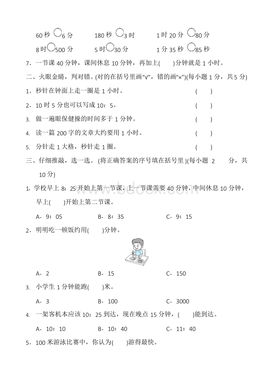 人教版三年级数学上册第一单元测试题及答案Word文档下载推荐.docx_第2页