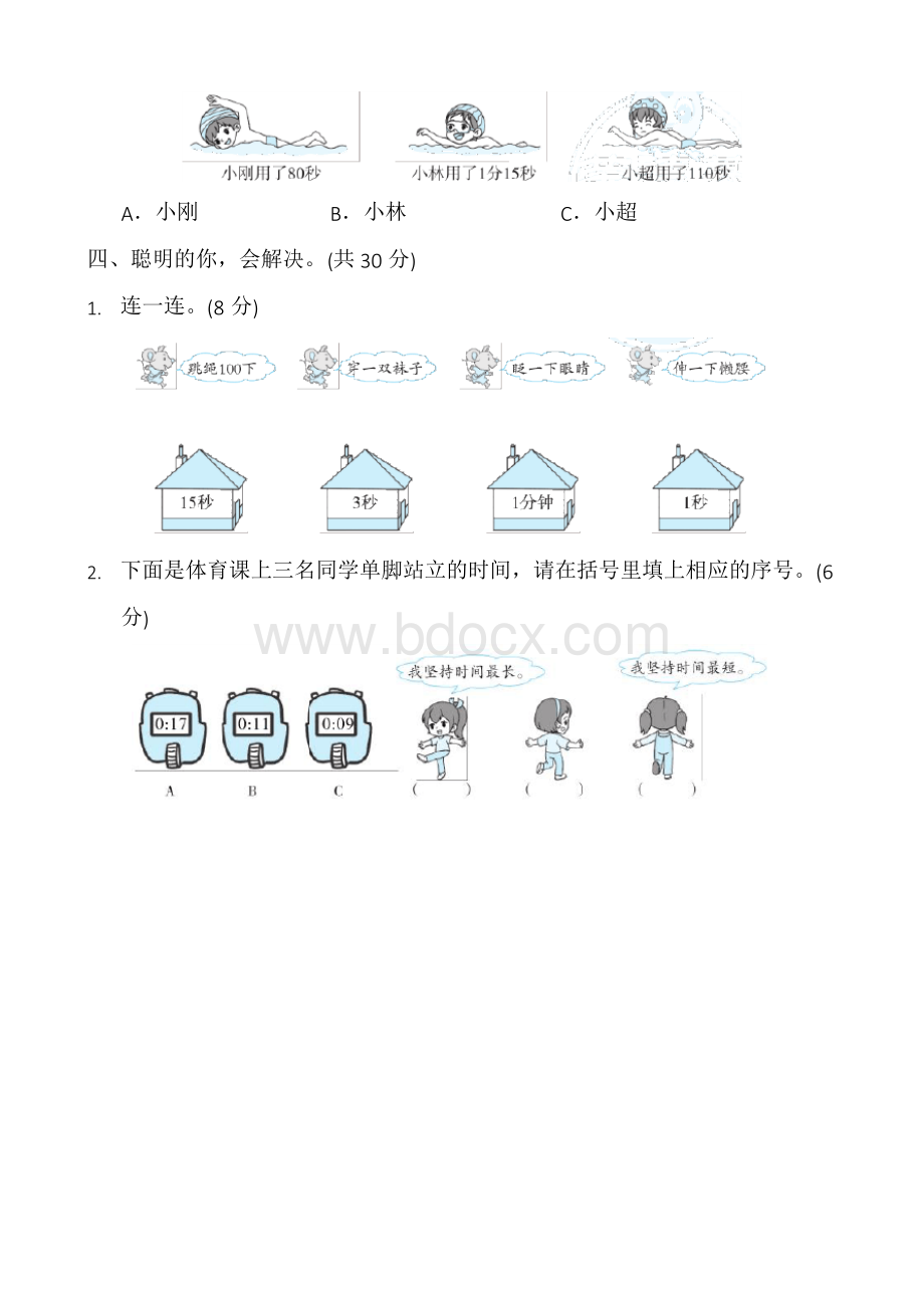 人教版三年级数学上册第一单元测试题及答案.docx_第3页