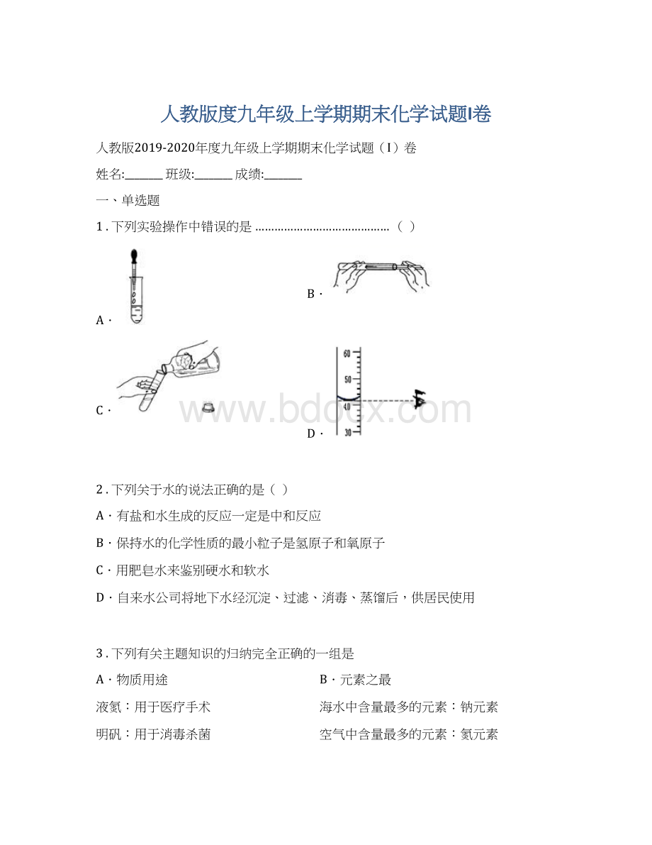 人教版度九年级上学期期末化学试题I卷Word下载.docx_第1页