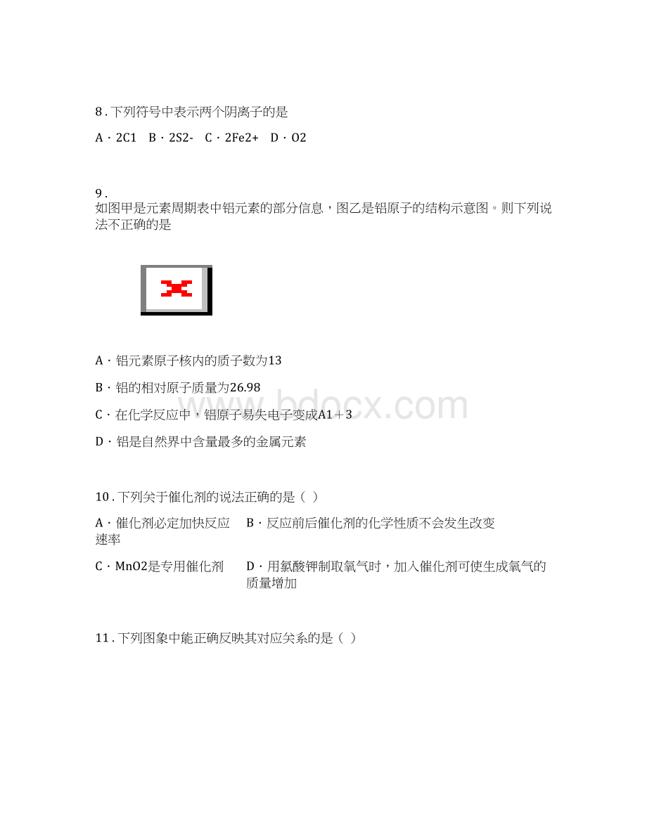 人教版度九年级上学期期末化学试题I卷Word下载.docx_第3页