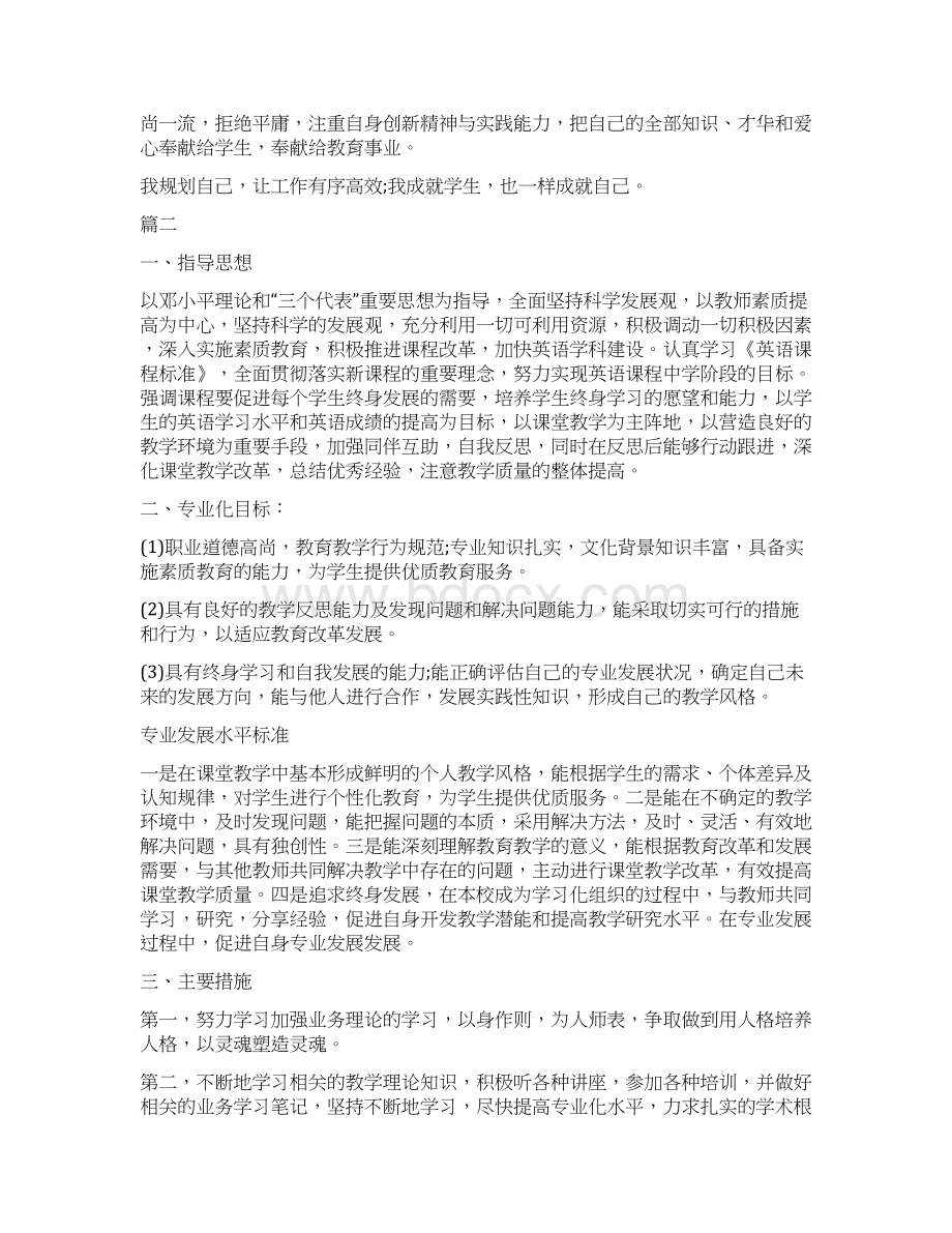 教师专业自我发展规划三篇.docx_第3页