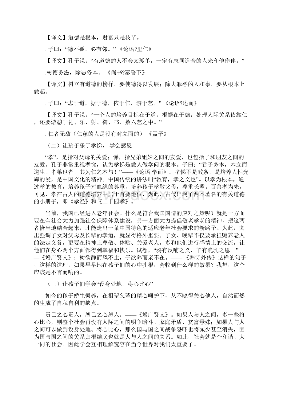 国学经典对于教育的意义.docx_第2页