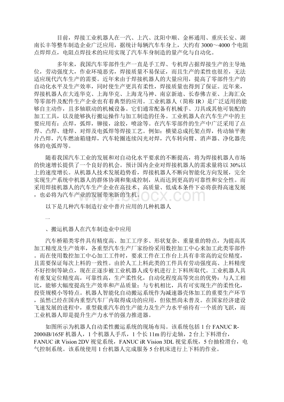 最新工业机器人在汽车制造业中的应用资料Word文件下载.docx_第2页