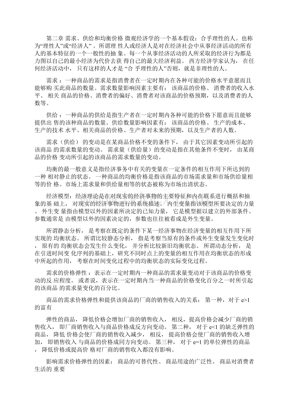 完整版西方经济学第六版高鸿业编知识点整理Word格式.docx_第2页