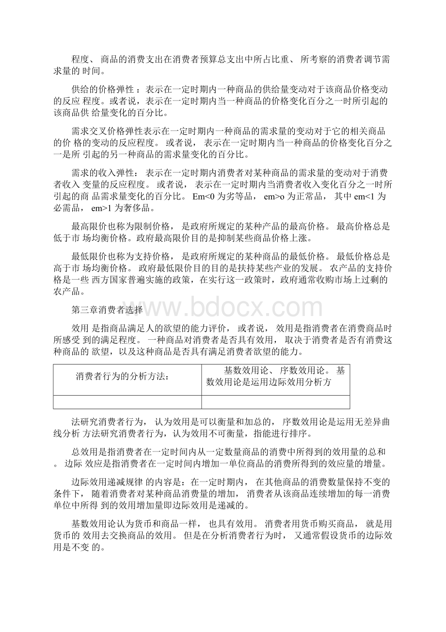 完整版西方经济学第六版高鸿业编知识点整理Word格式.docx_第3页