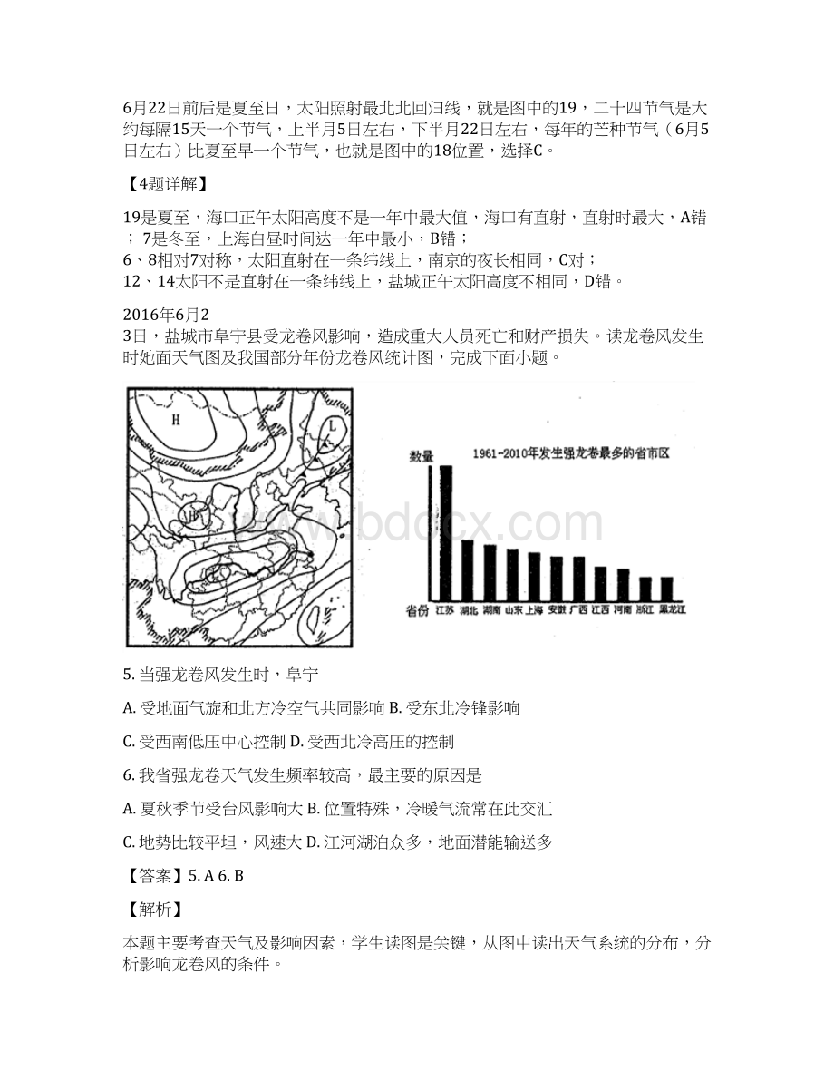 江苏省盐城市届高三第三次模拟考试地理试题文档格式.docx_第3页