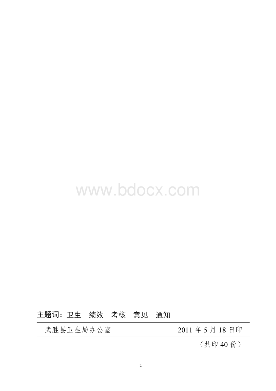 武卫发号政Word文档格式.doc_第2页